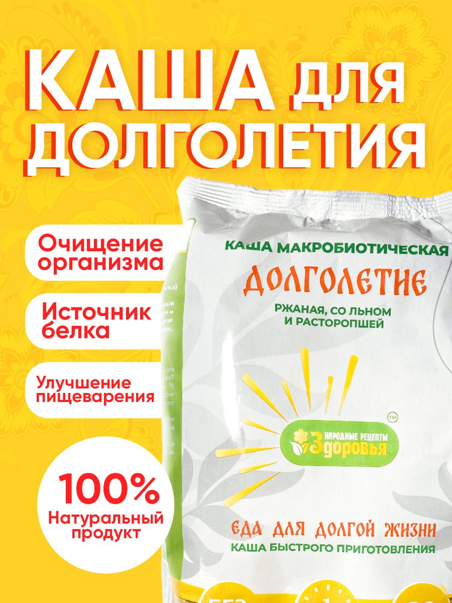Каша Долголетие