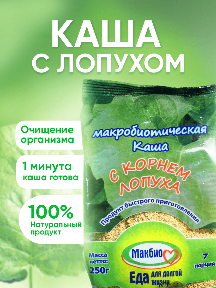 Каша с корнем лопуха