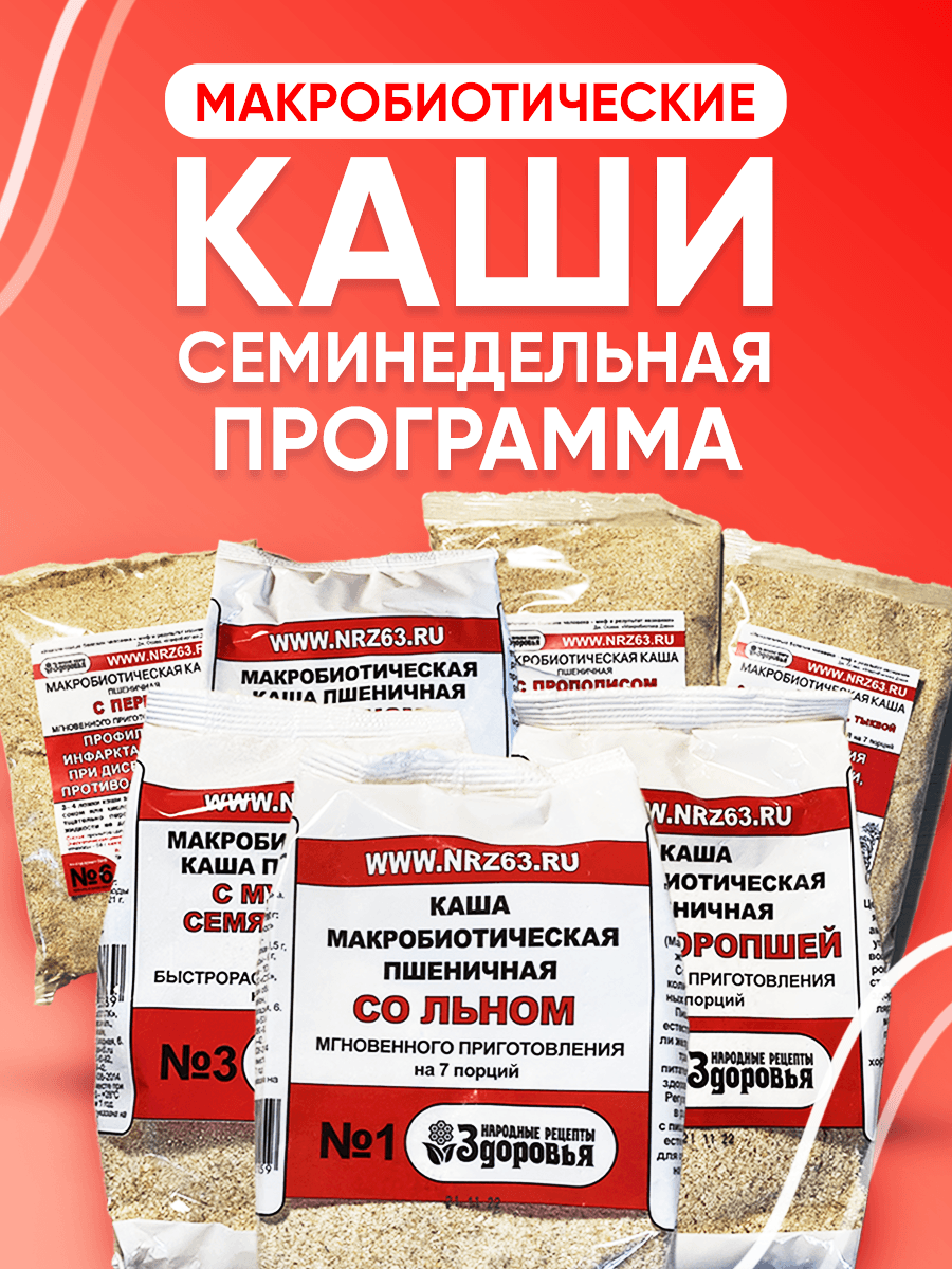 Семинедельная макробиотическая программа