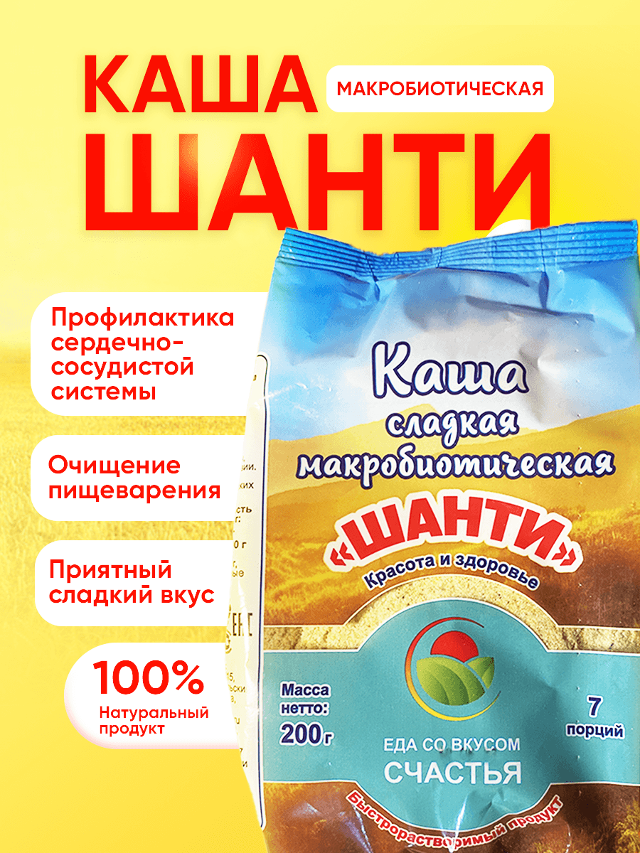 Каша Шанти