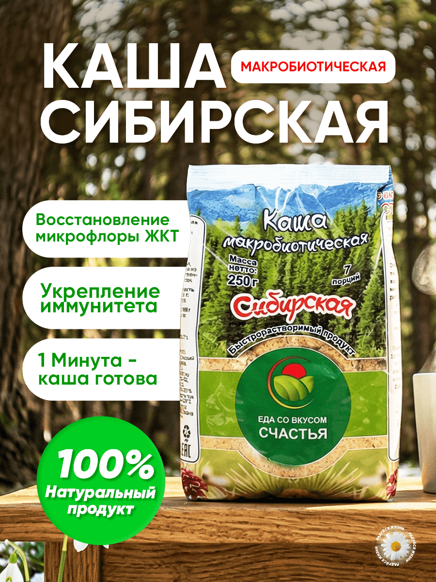 Сибирская каша