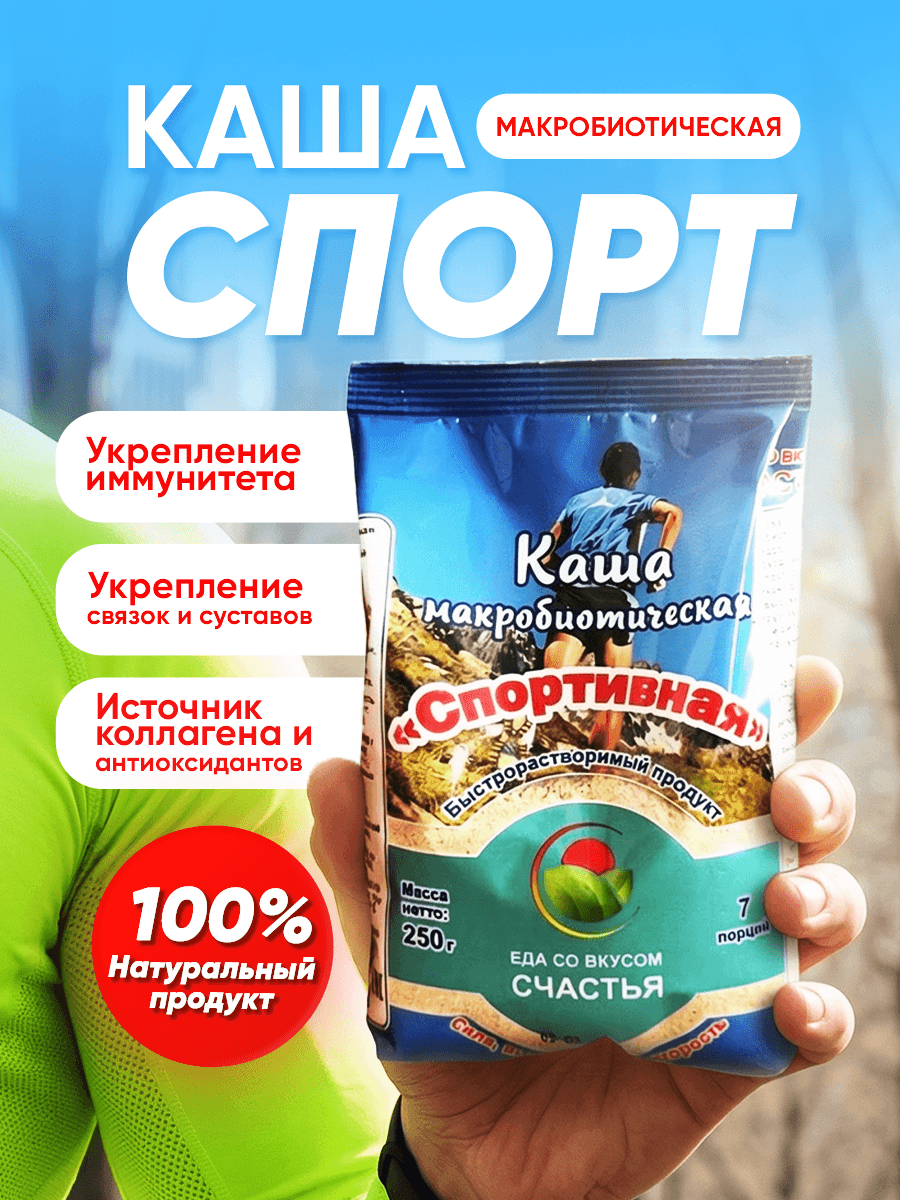 Спортивная каша