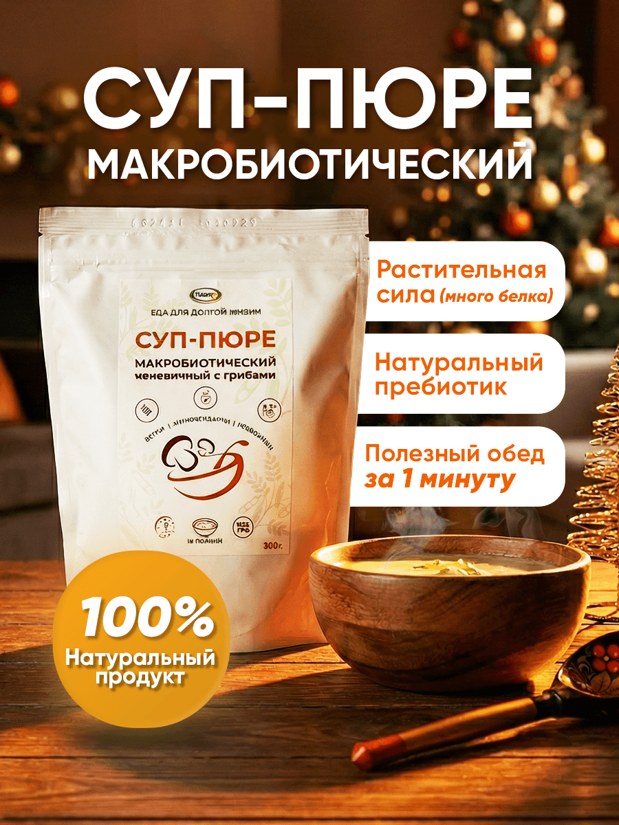 Макробиотический чечевичный суп